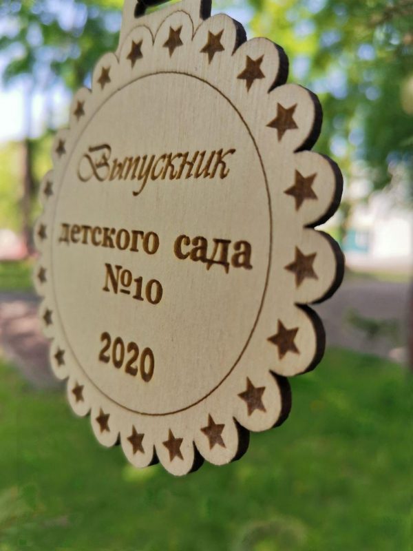 Медаль выпускника детского сада
