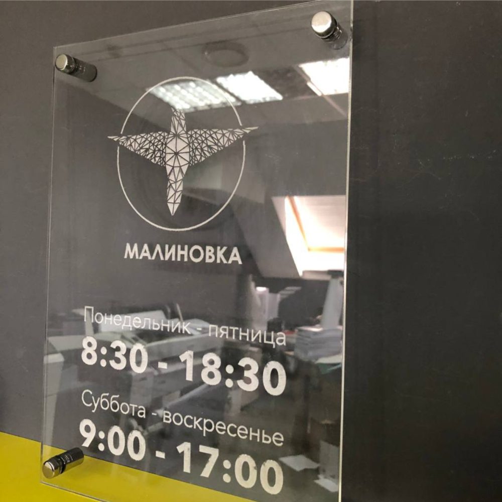 Таблички из оргстекла на дистанционных держателях