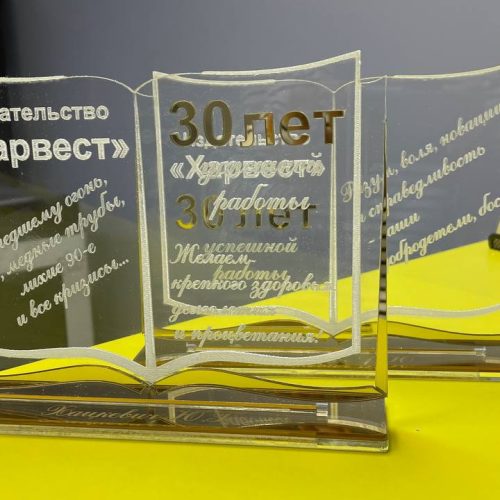 Награда из оргстекла к юбилею