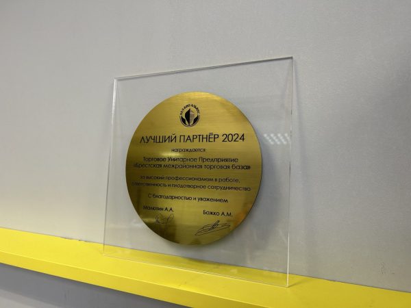 Награда-сертификат из оргстекла с гравировкой “ЛУЧШИЙ ПАРТНЕР”