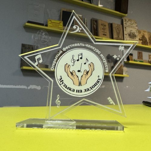 Наградная статуэтка. Звезда.