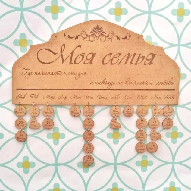 Семейный календарь “Моя семья”