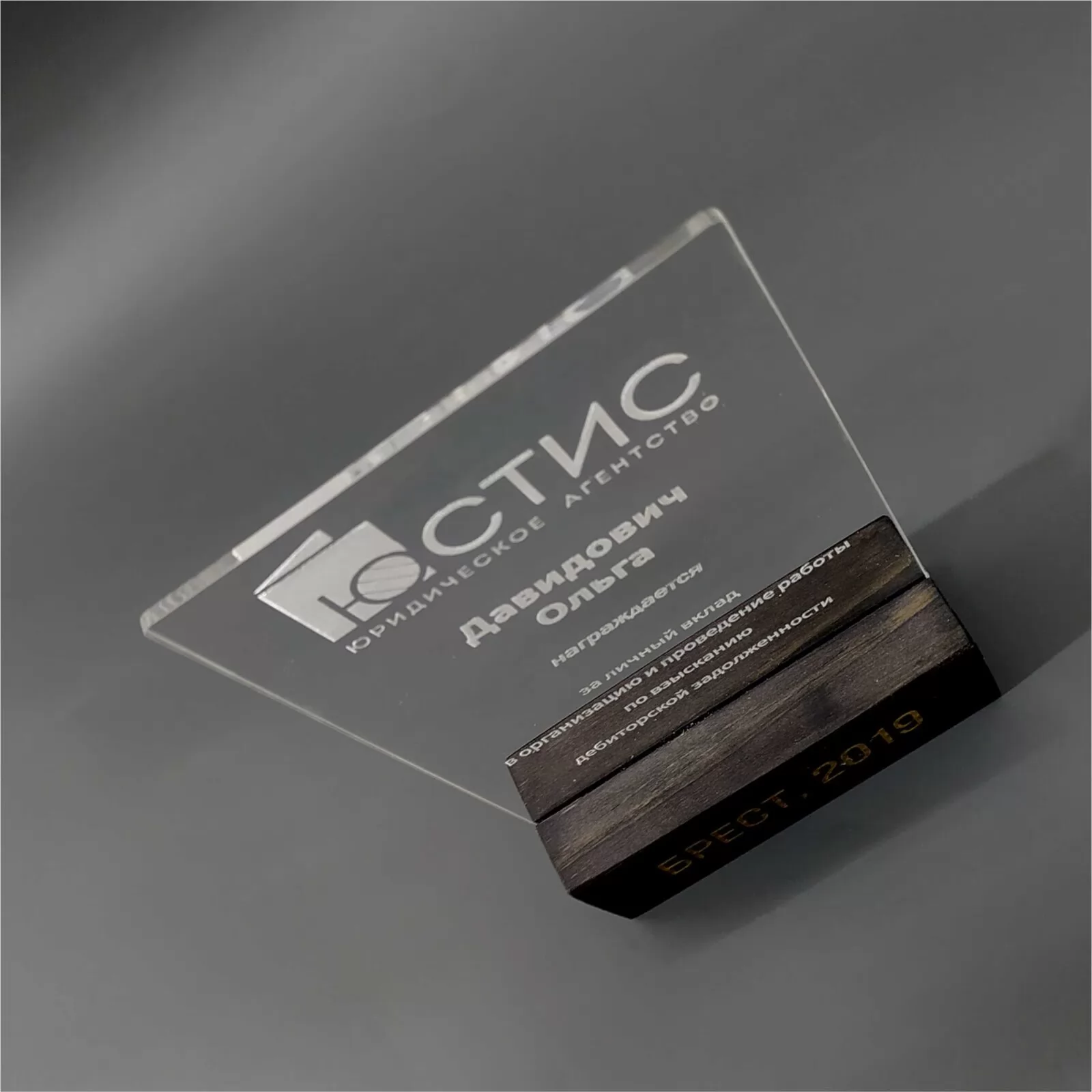 Награда из оргстекла с логотипом