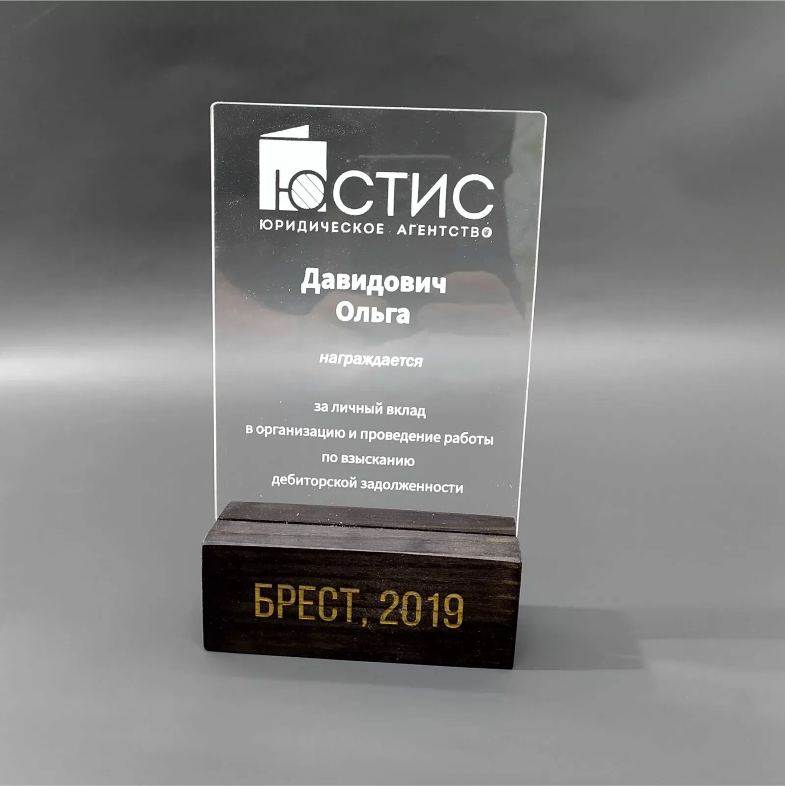 Награда из оргстекла с логотипом