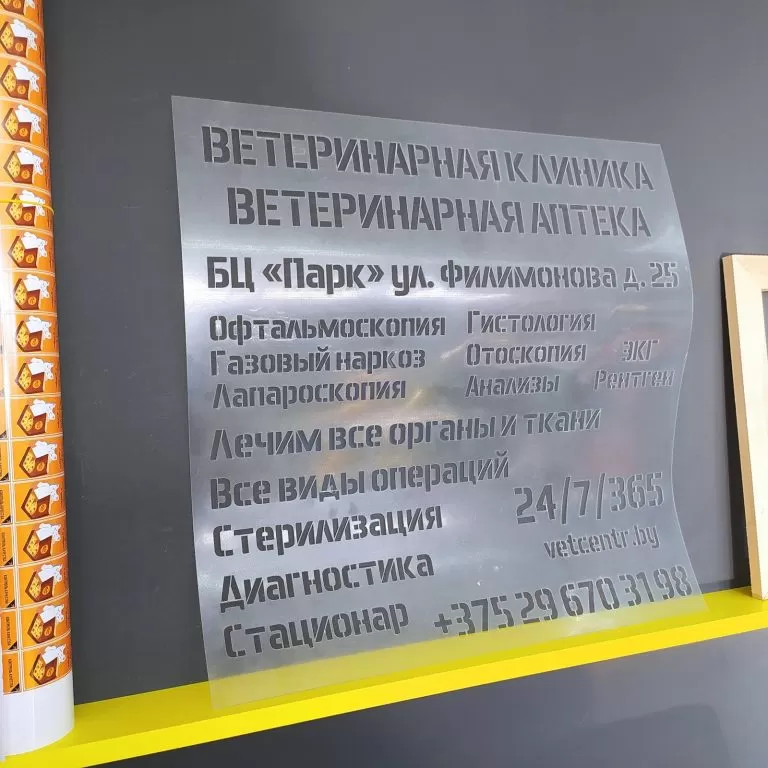 Трафареты на заказ