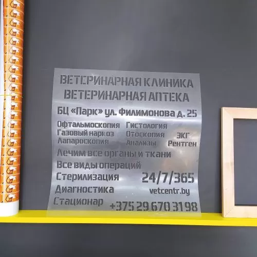Трафарет из ПЭТ