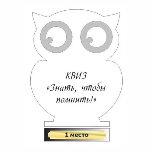 Наградной кубок из оргстекла А4