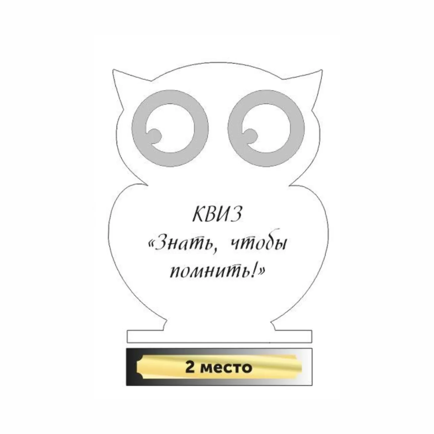 Наградной кубок из оргстекла А5