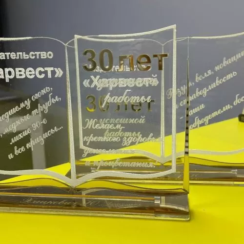 Награда из оргстекла к юбилею