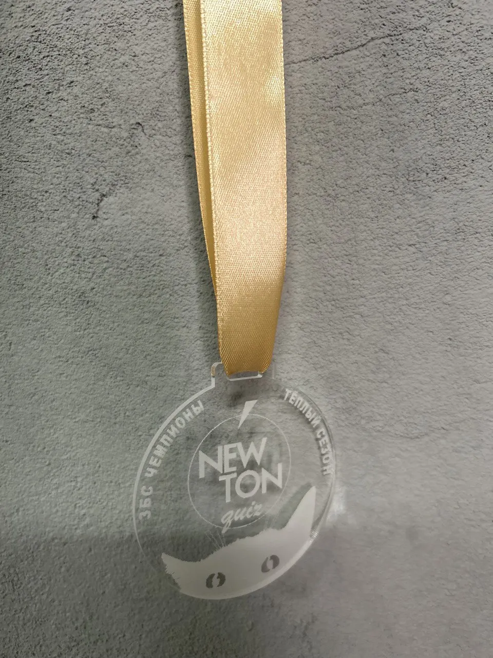 Наградная медаль из прозрачного оргстекла с индивидуальной гравировкой