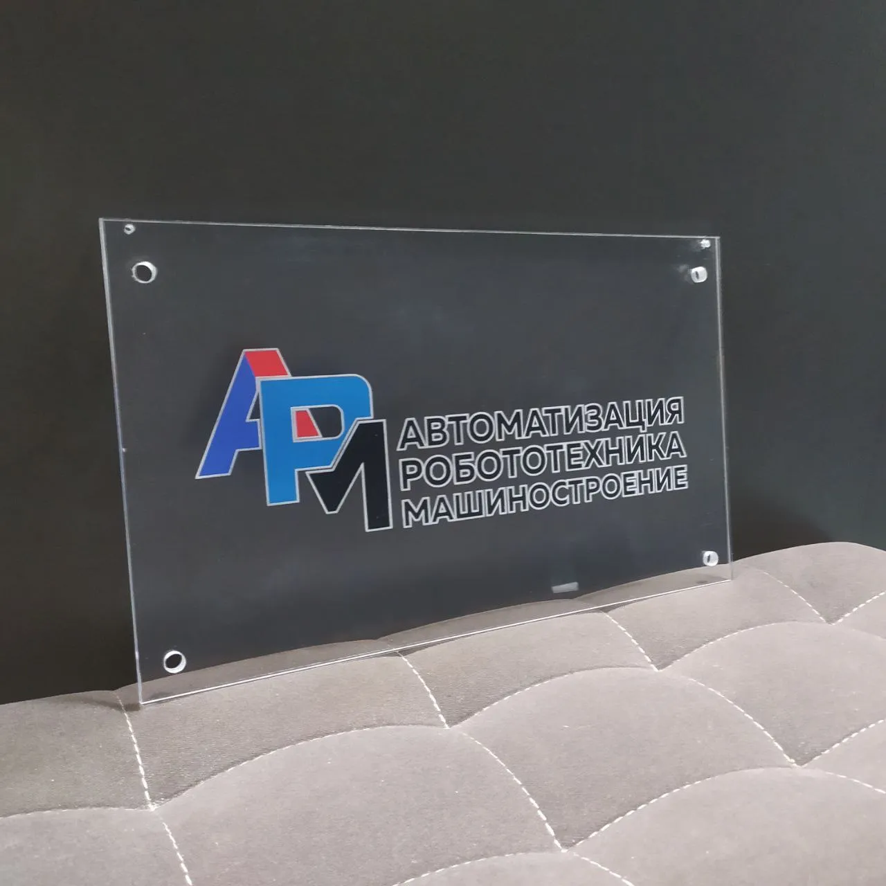 Таблички из оргстекла с логотипом организации заказать Брест