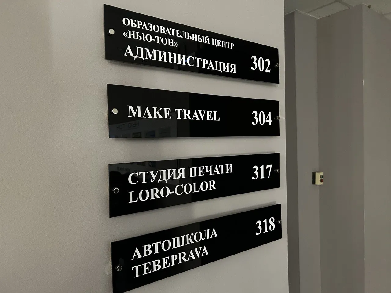 Табличка из оргстекла для навигации настенная