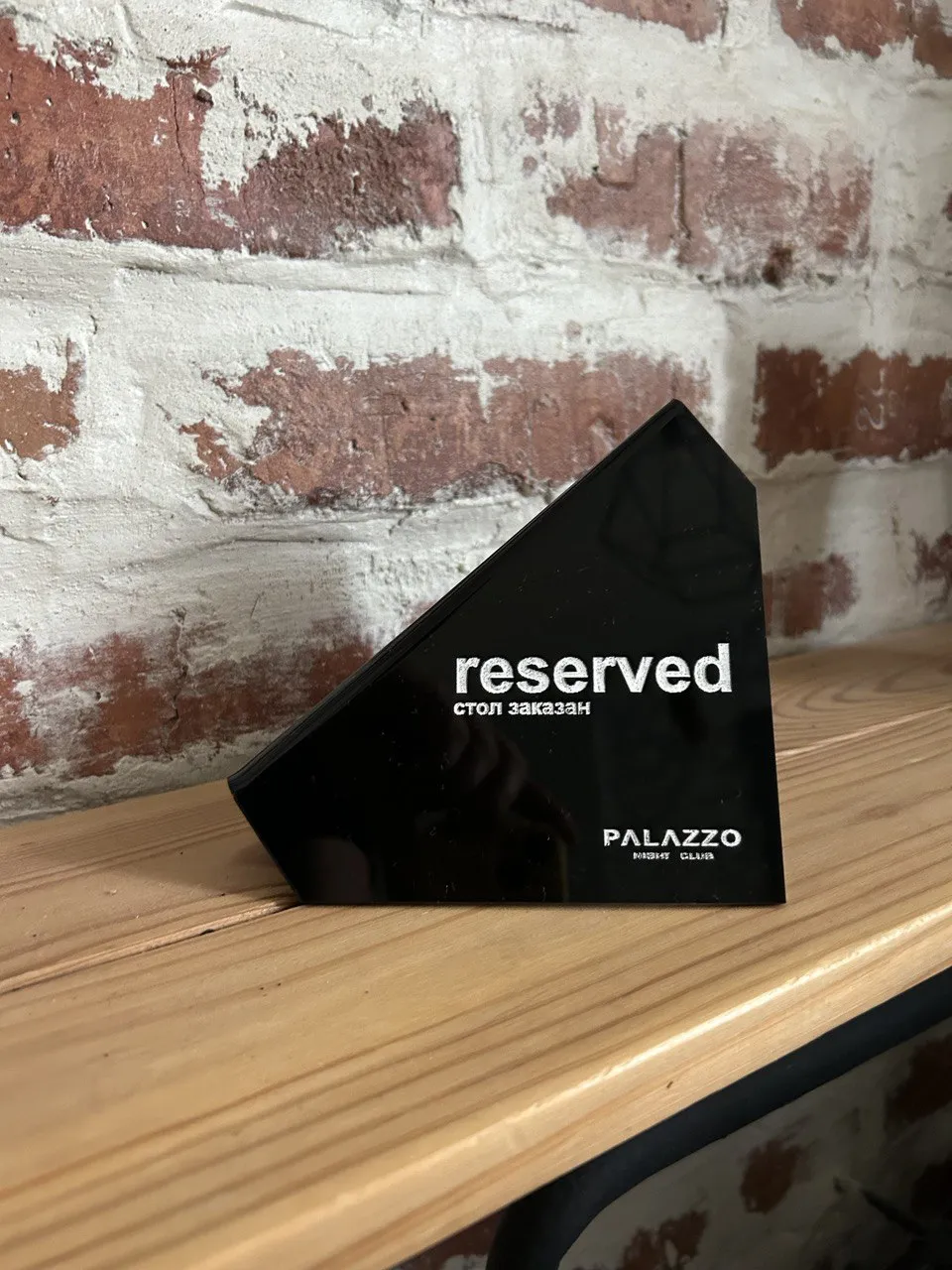 Таблички из черного оргстекла “RESERVED”