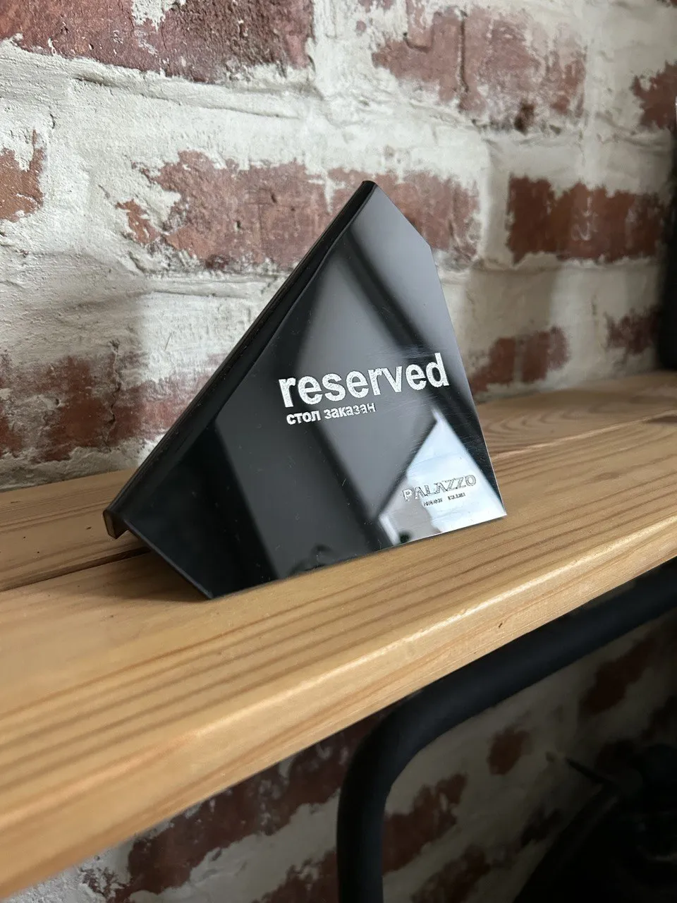 Таблички из черного оргстекла “RESERVED”