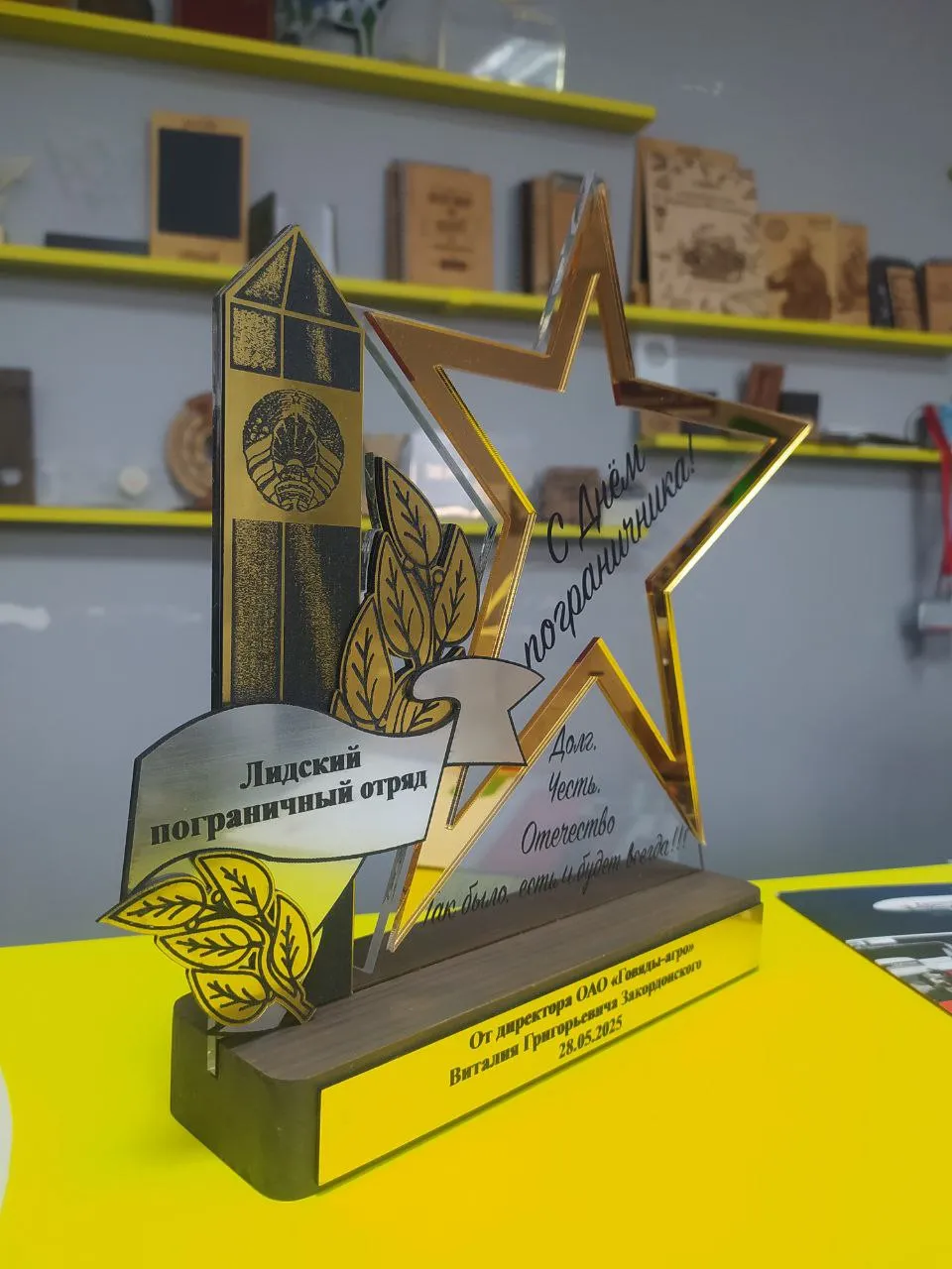 Награда из оргстекла “С днём пограничника”